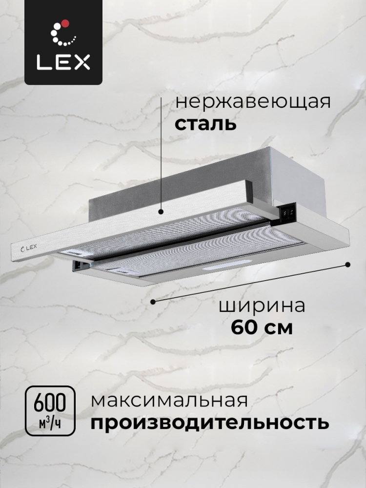 Товар Встраиваемая вытяжка Вытяжка кухонная встраиваемая LEX HONVER 600 INOX