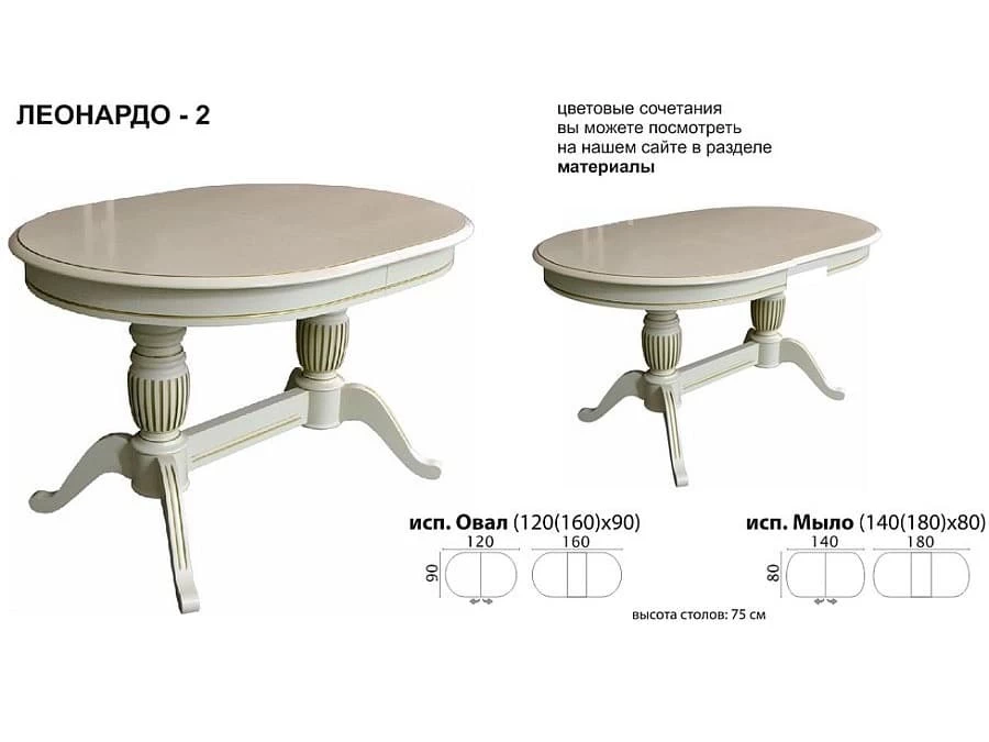 Товар Стол «Леонардо 2» овал 120x90, слоновая кость с золочением MD51230