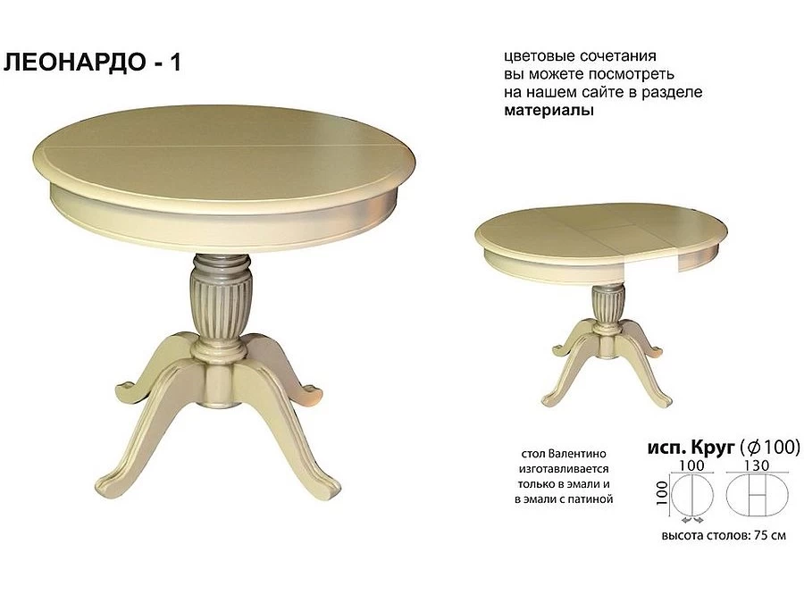 Товар Стол «Леонардо-1» (D1000), слоновая кость MD51222